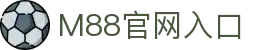 明升体育 (中国大陆)-官方网站-M88